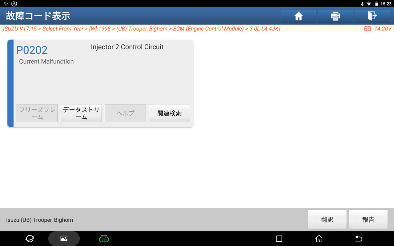 イスズ ビッグホーン（UBS73GW） エンジンが掛からない