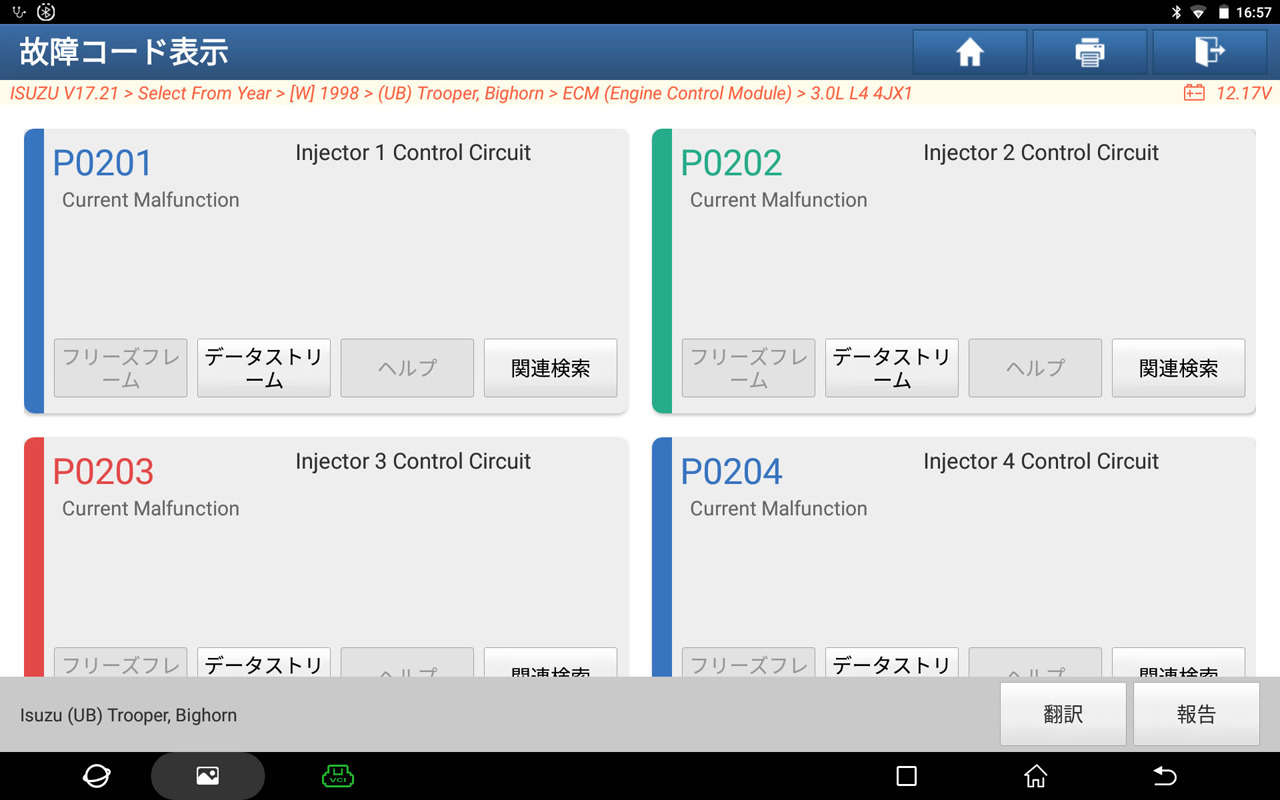イスズ ビッグホーン（UBS73GW） 再度エンジンが掛から